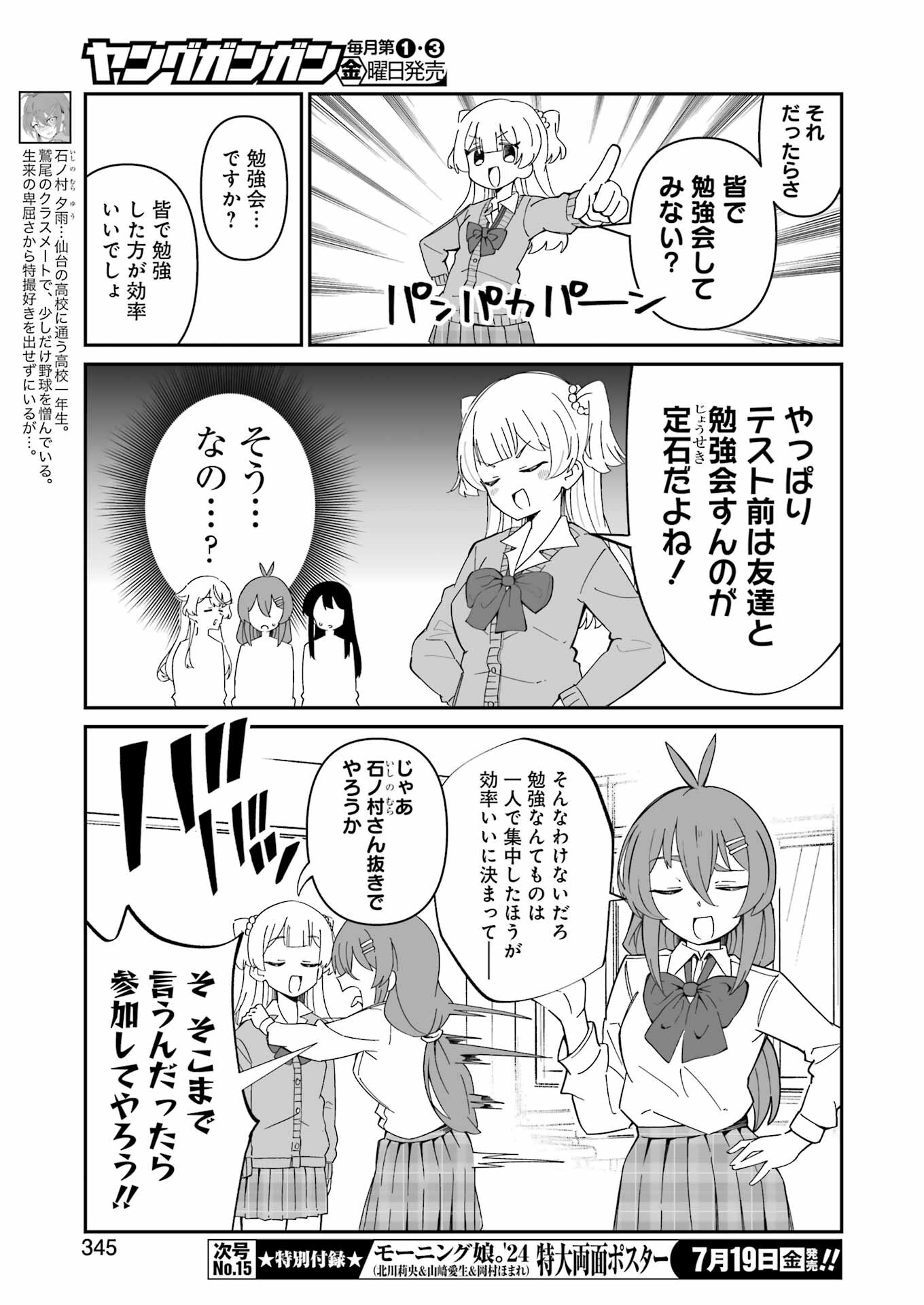 鷲尾さんは楽天的でいたい 第7.1話 - Trang 7