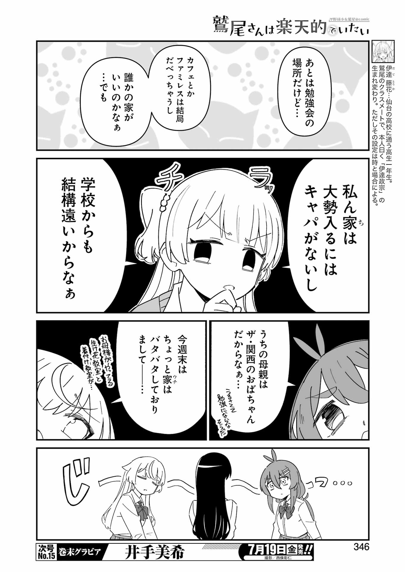 鷲尾さんは楽天的でいたい 第7.1話 - Trang 8