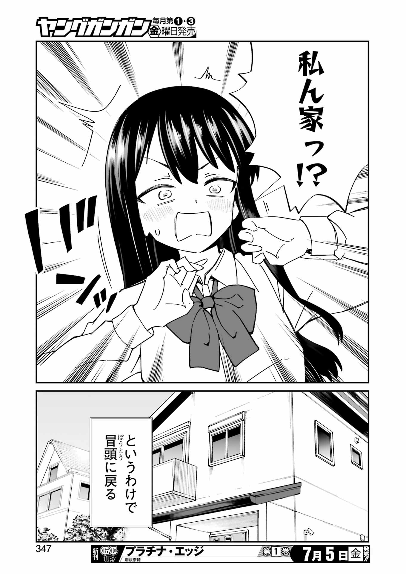 鷲尾さんは楽天的でいたい 第7.1話 - Trang 9