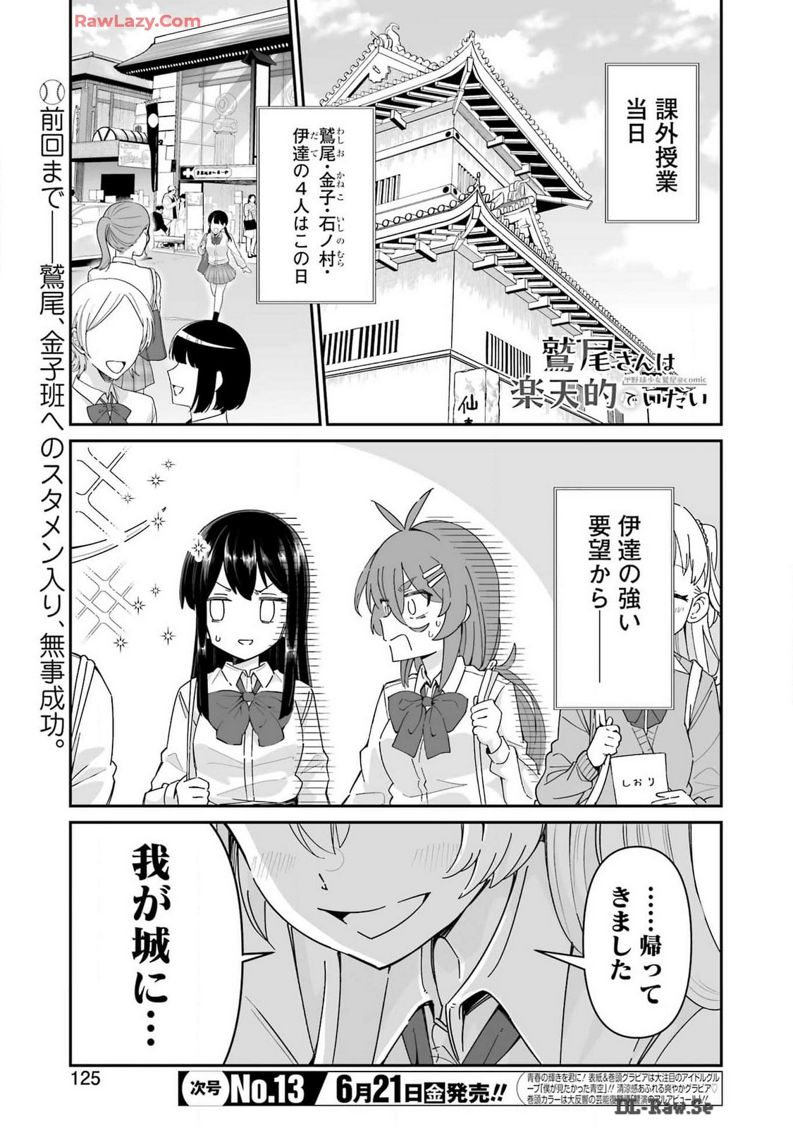 鷲尾さんは楽天的でいたい 第6.1話 - Trang 1