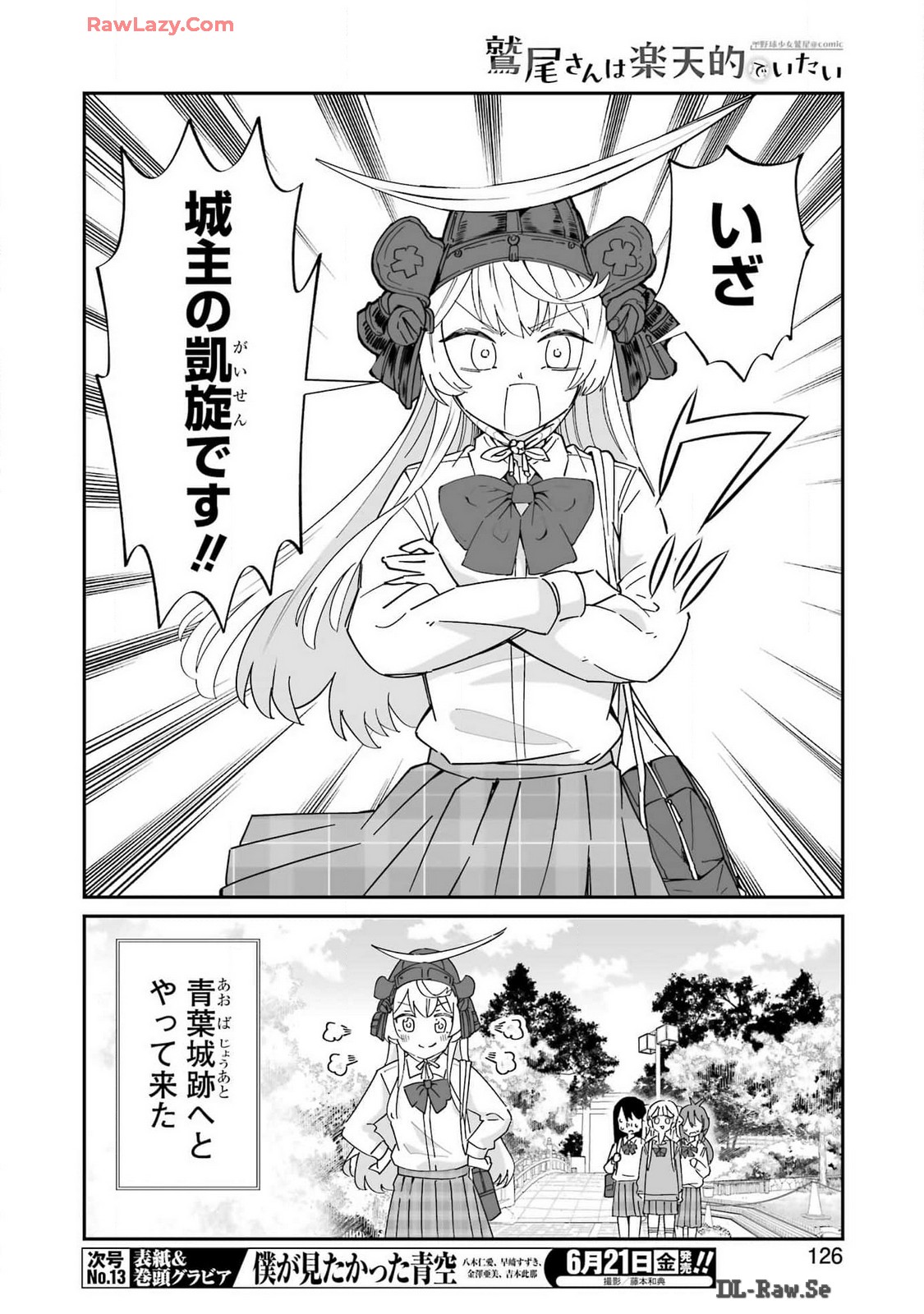 鷲尾さんは楽天的でいたい 第6.1話 - Trang 2