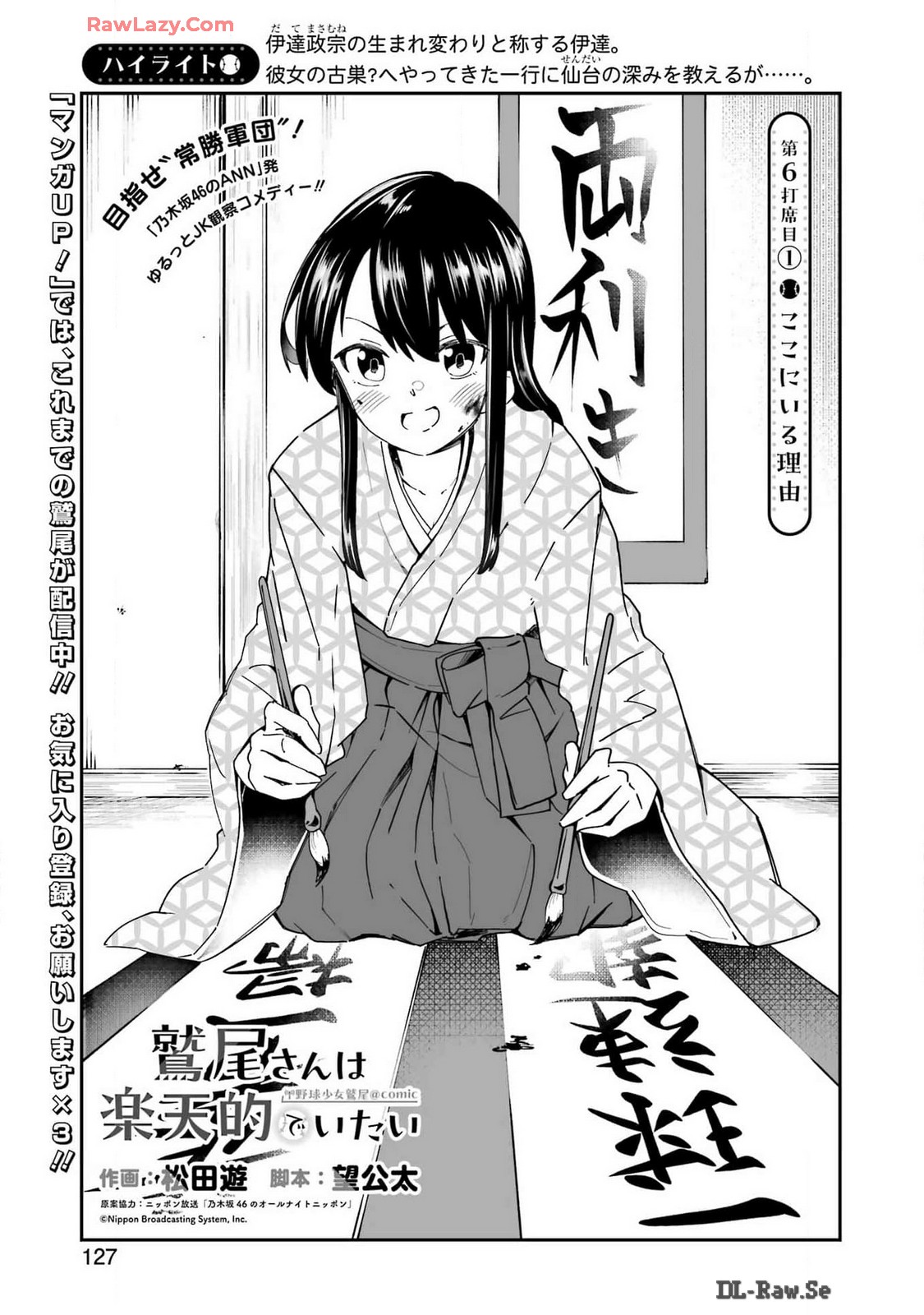 鷲尾さんは楽天的でいたい 第6.1話 - Trang 3
