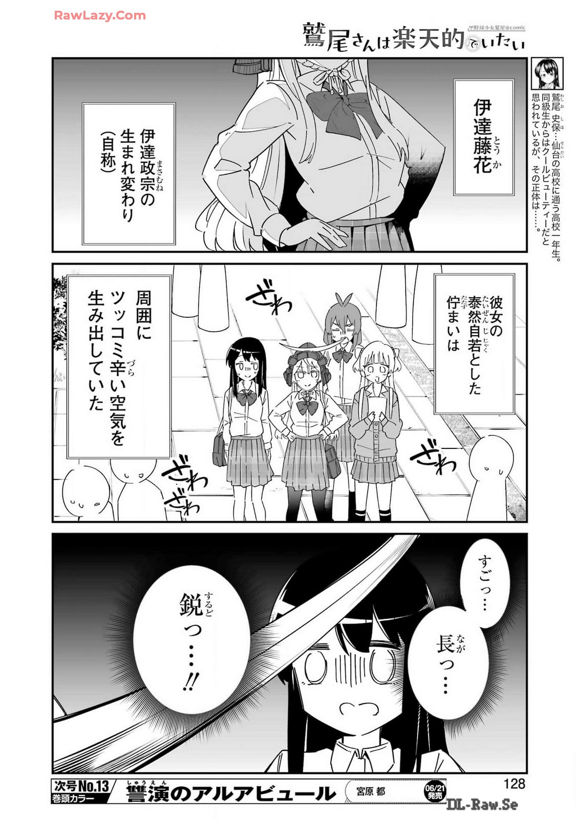 鷲尾さんは楽天的でいたい 第6.1話 - Trang 4