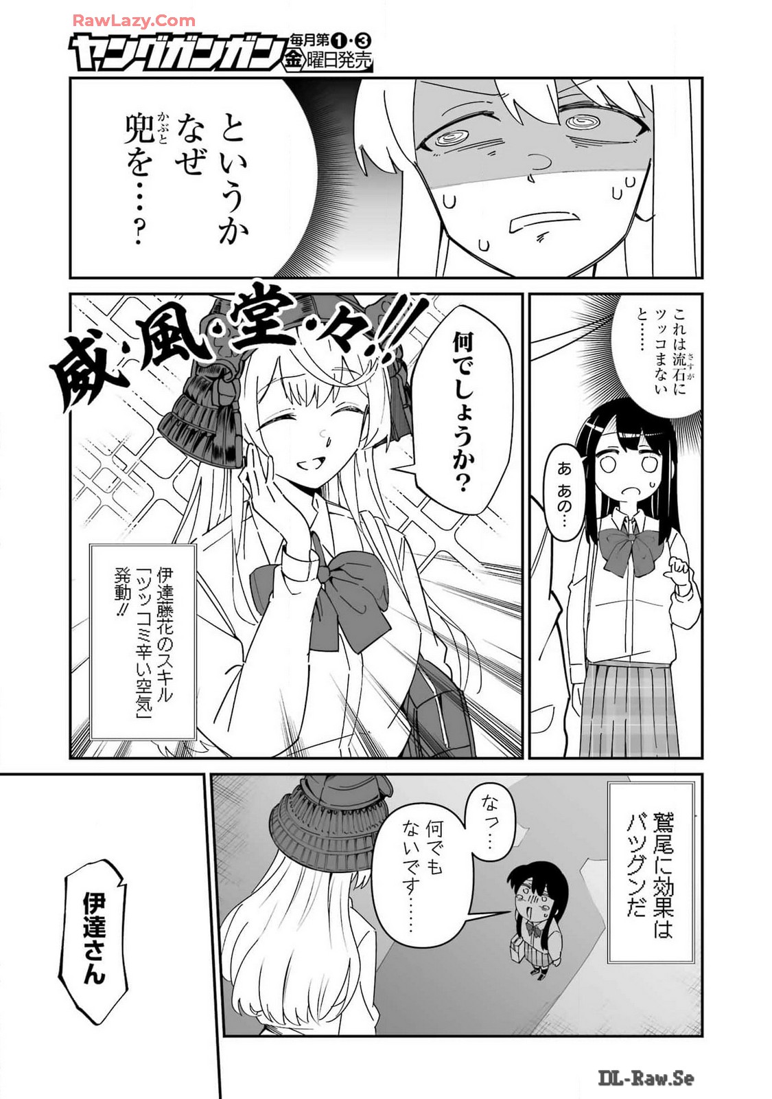 鷲尾さんは楽天的でいたい 第6.1話 - Trang 5
