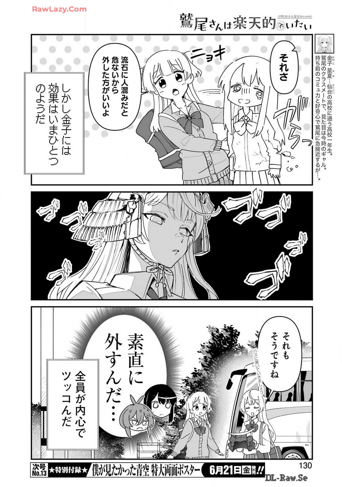 鷲尾さんは楽天的でいたい 第6.1話 - Trang 6