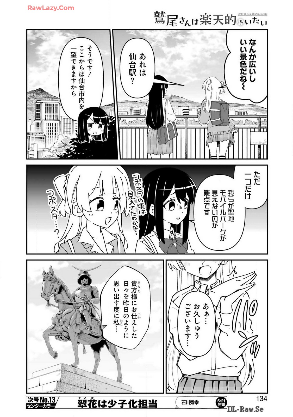 鷲尾さんは楽天的でいたい 第6.1話 - Trang 10