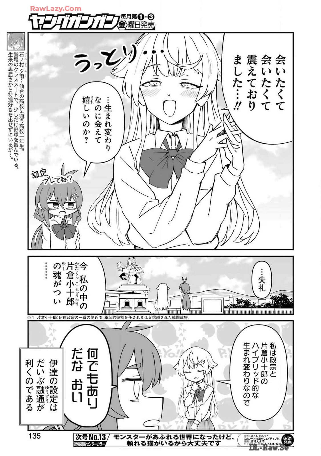 鷲尾さんは楽天的でいたい 第6.1話 - Trang 11
