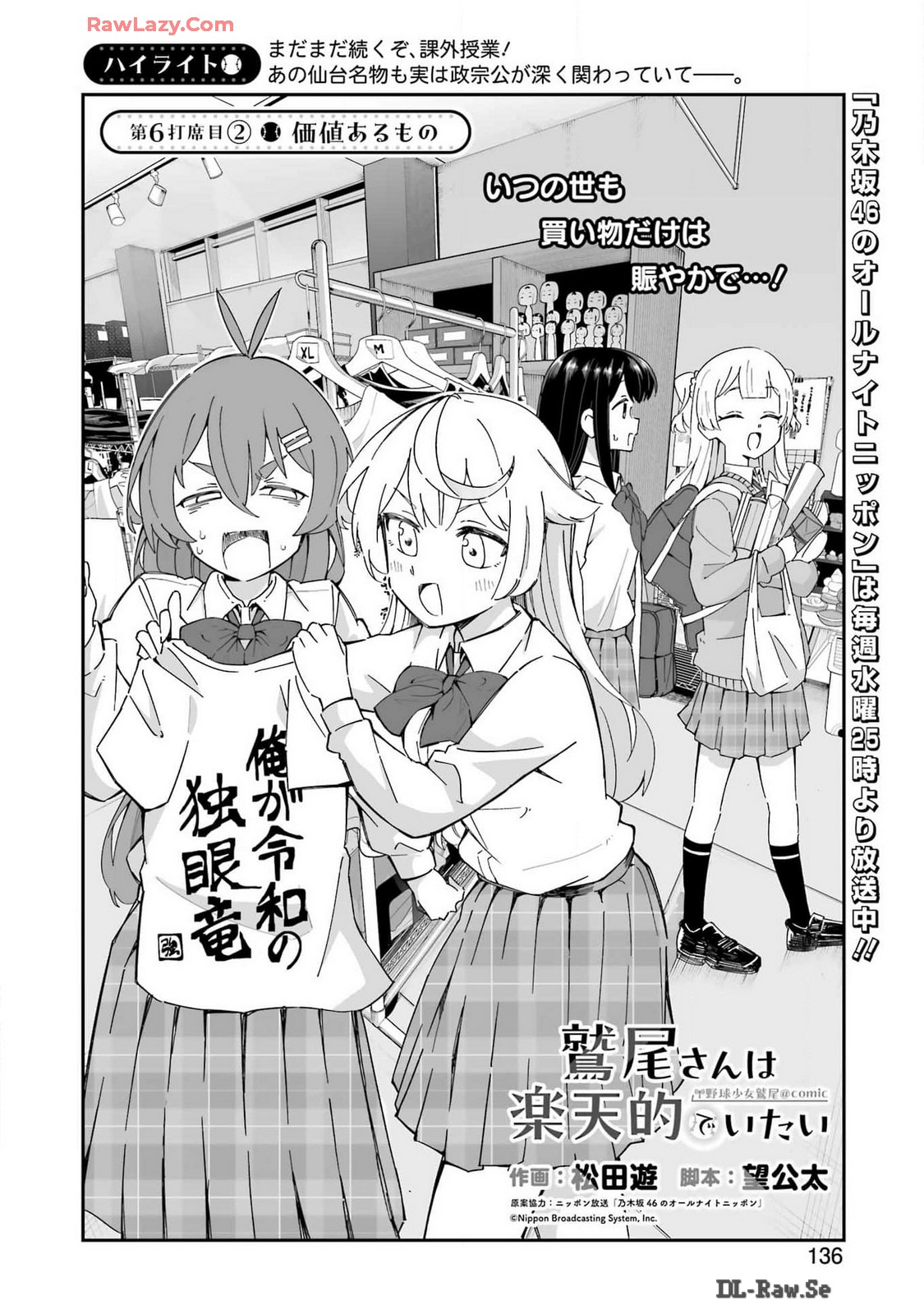鷲尾さんは楽天的でいたい 第6.1話 - Trang 12