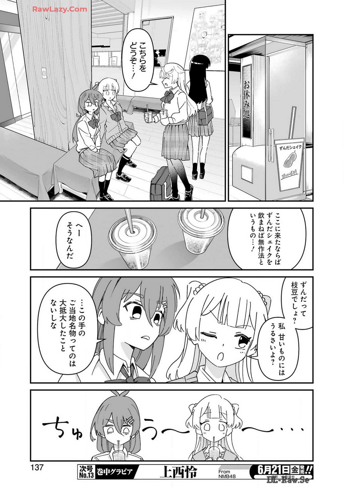 鷲尾さんは楽天的でいたい 第6.1話 - Trang 13