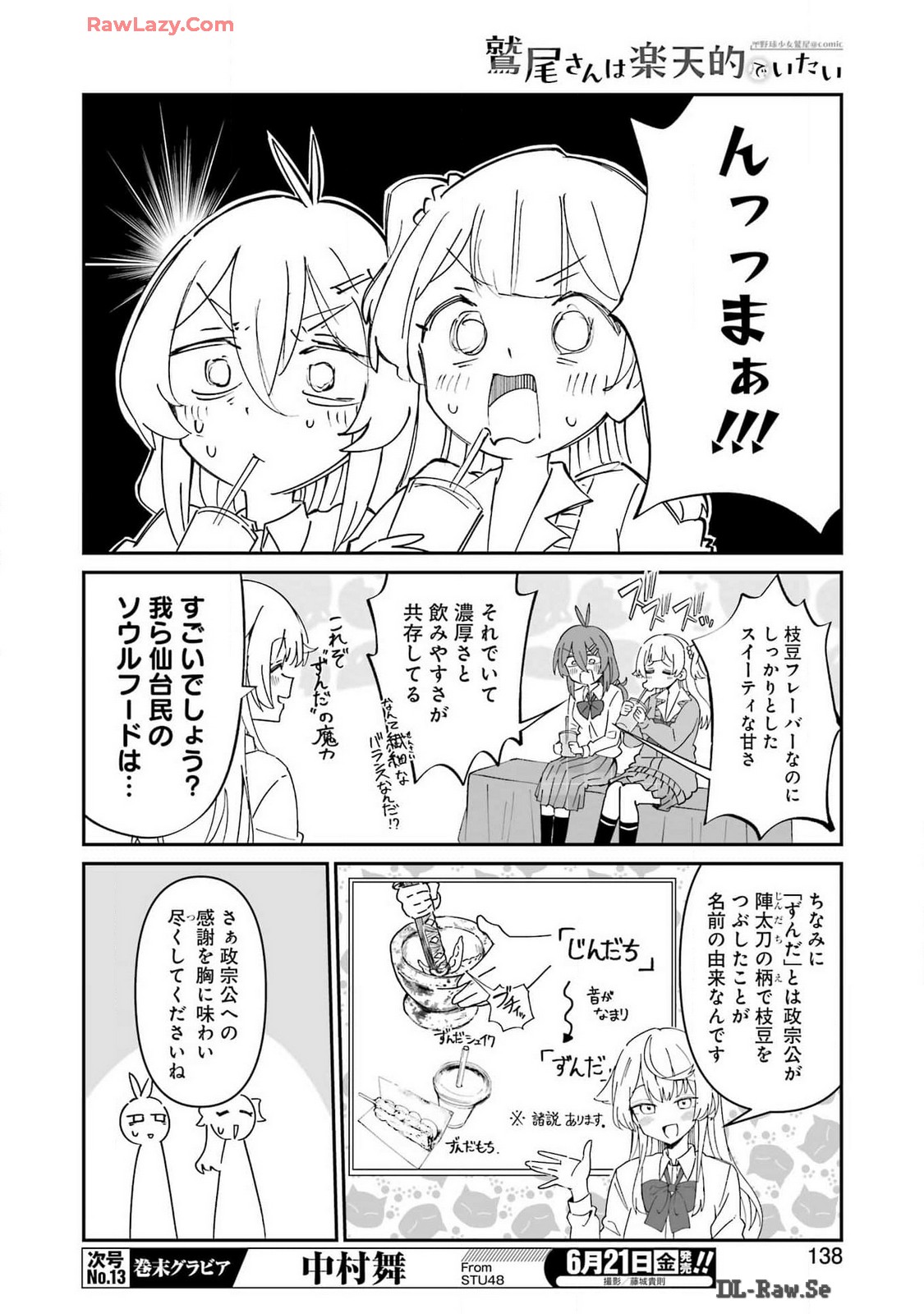 鷲尾さんは楽天的でいたい 第6.1話 - Trang 14