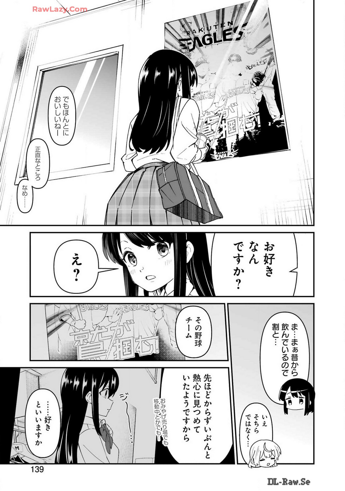 鷲尾さんは楽天的でいたい 第6.1話 - Trang 15