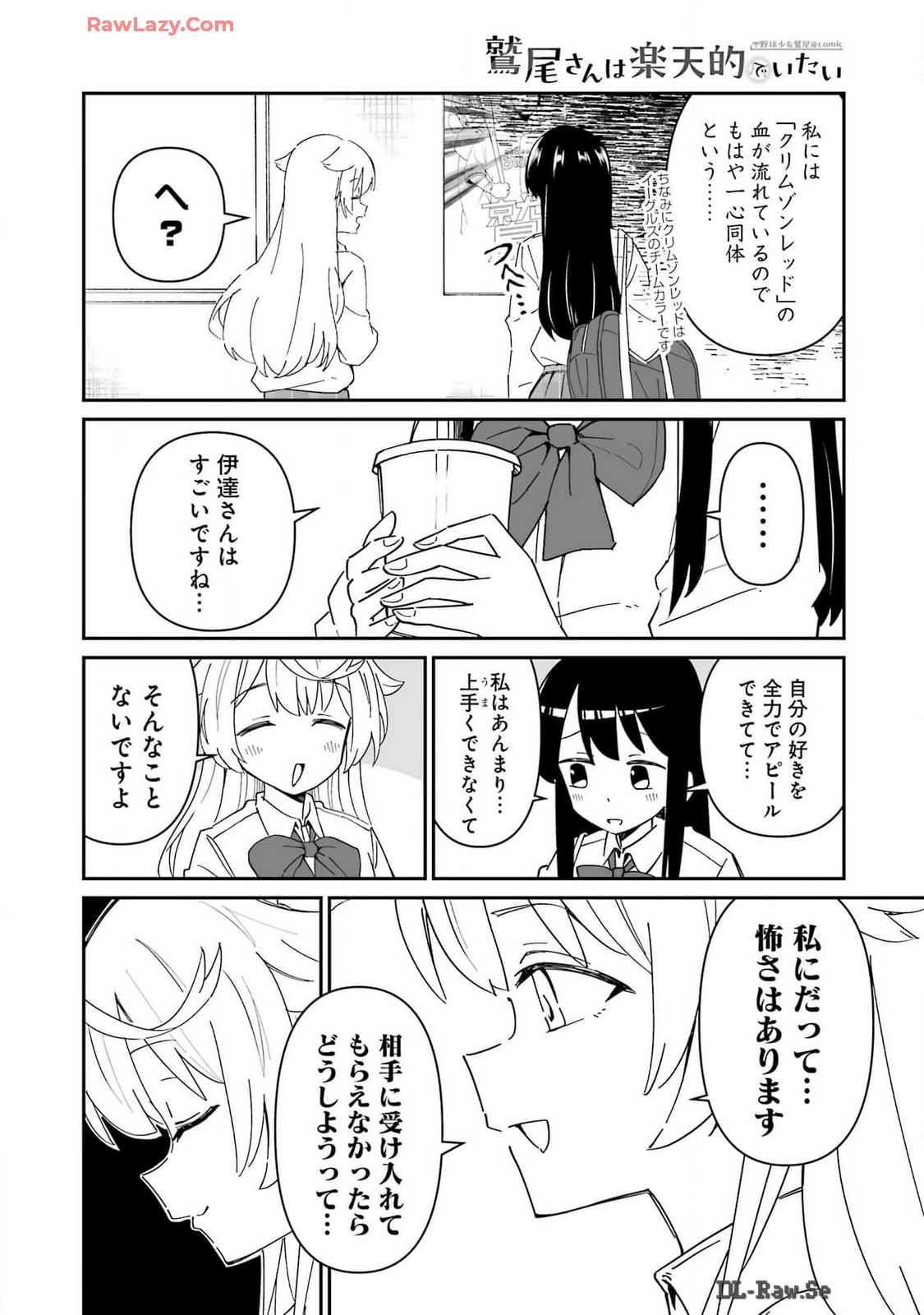 鷲尾さんは楽天的でいたい 第6.1話 - Trang 16