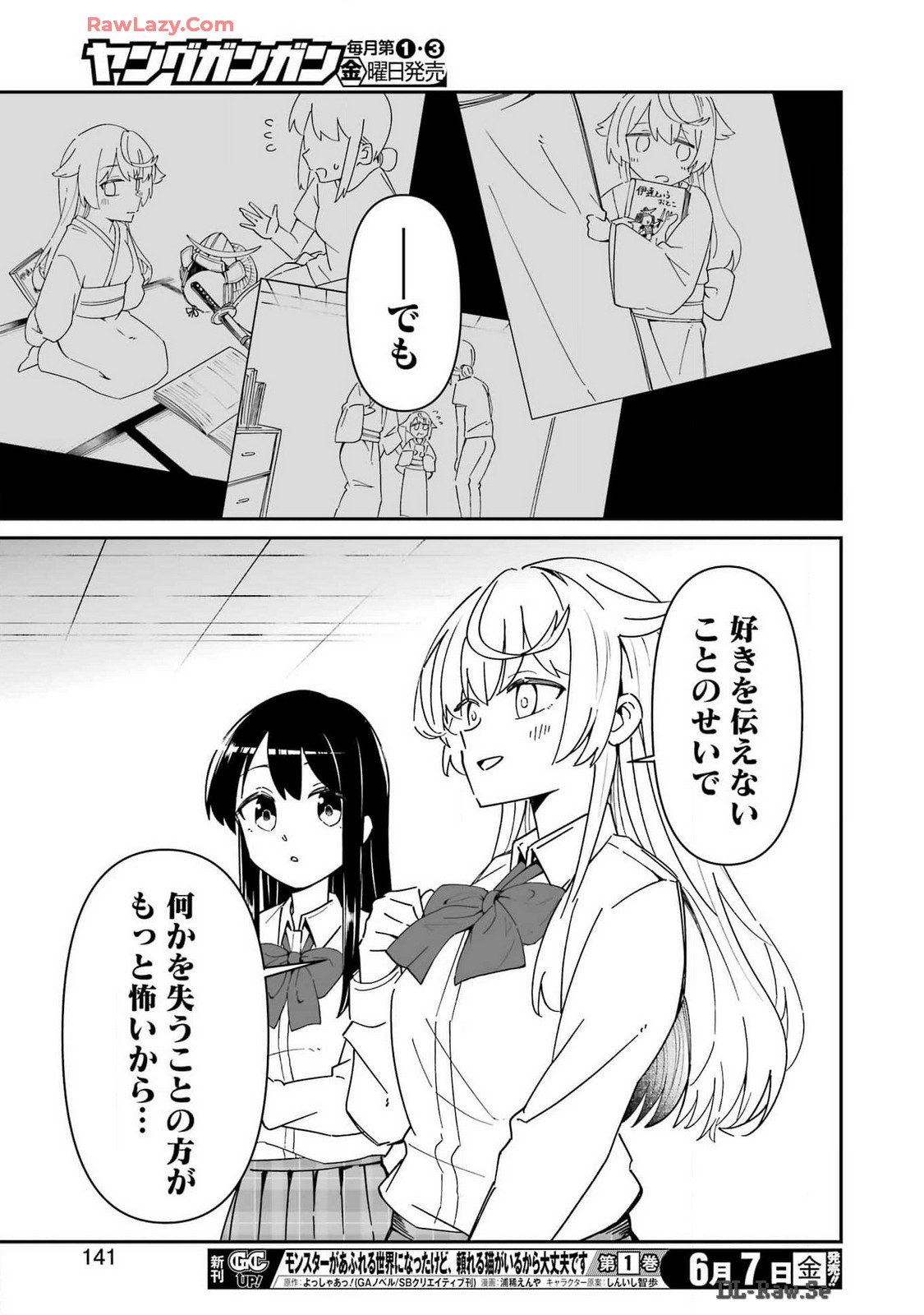 鷲尾さんは楽天的でいたい 第6.1話 - Trang 17