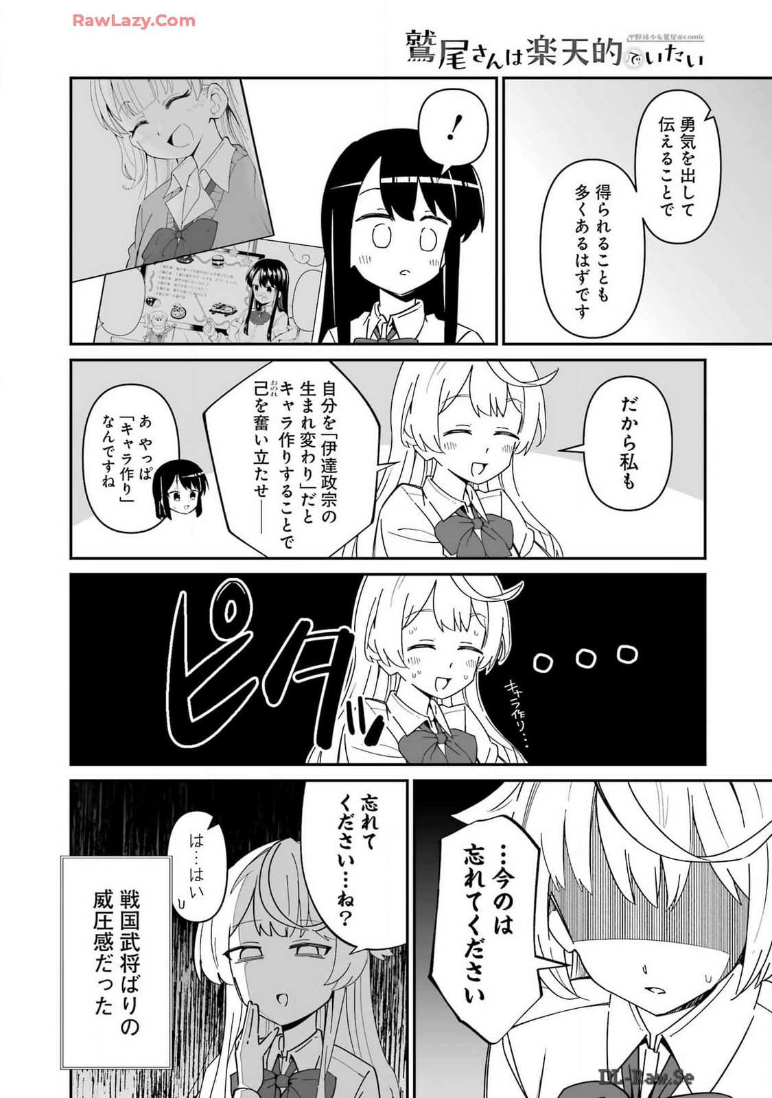 鷲尾さんは楽天的でいたい 第6.1話 - Trang 18