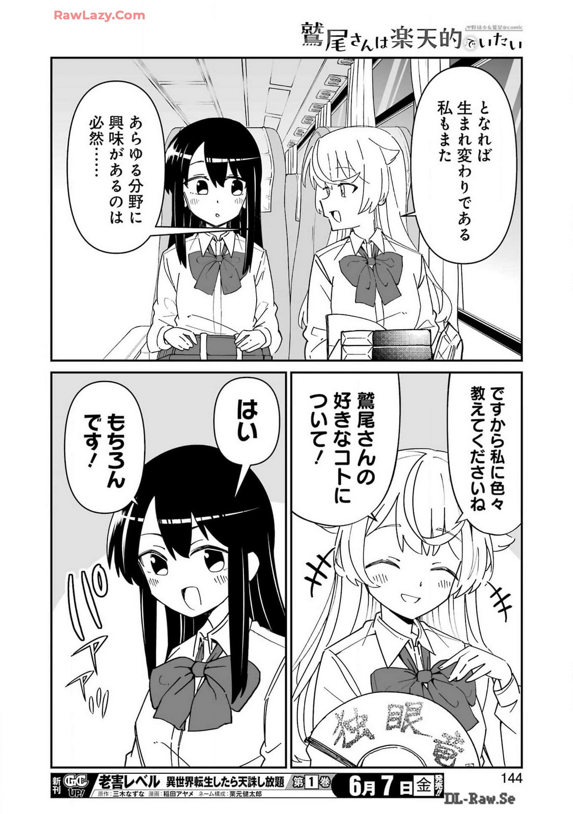 鷲尾さんは楽天的でいたい 第6.1話 - Trang 20