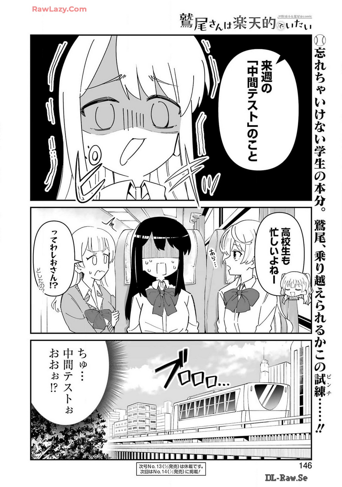 鷲尾さんは楽天的でいたい 第6.1話 - Trang 22