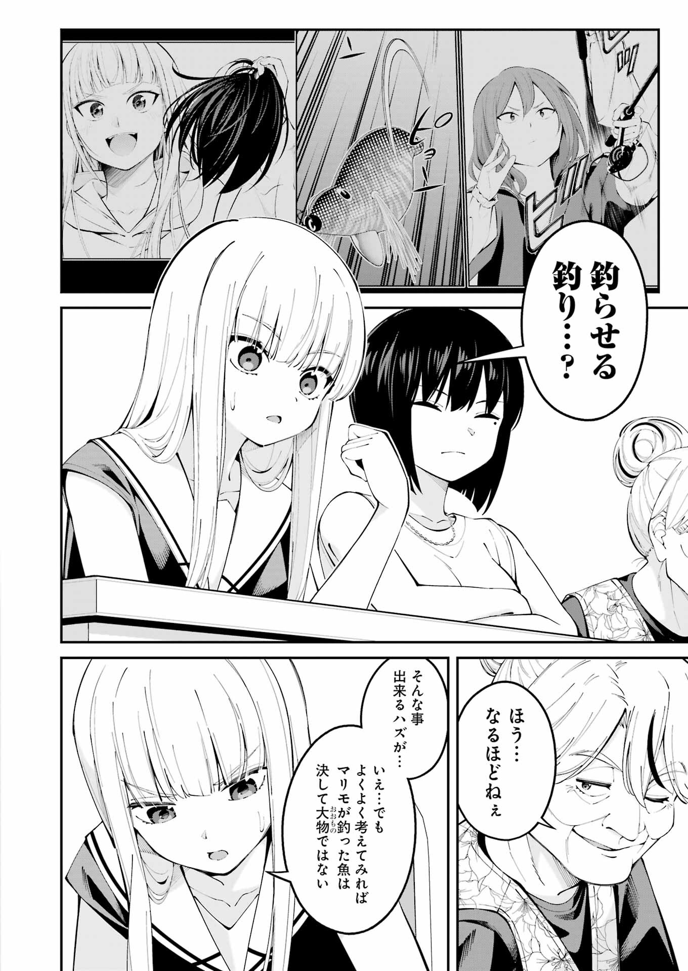 つりこまち 第61話 - Trang 4