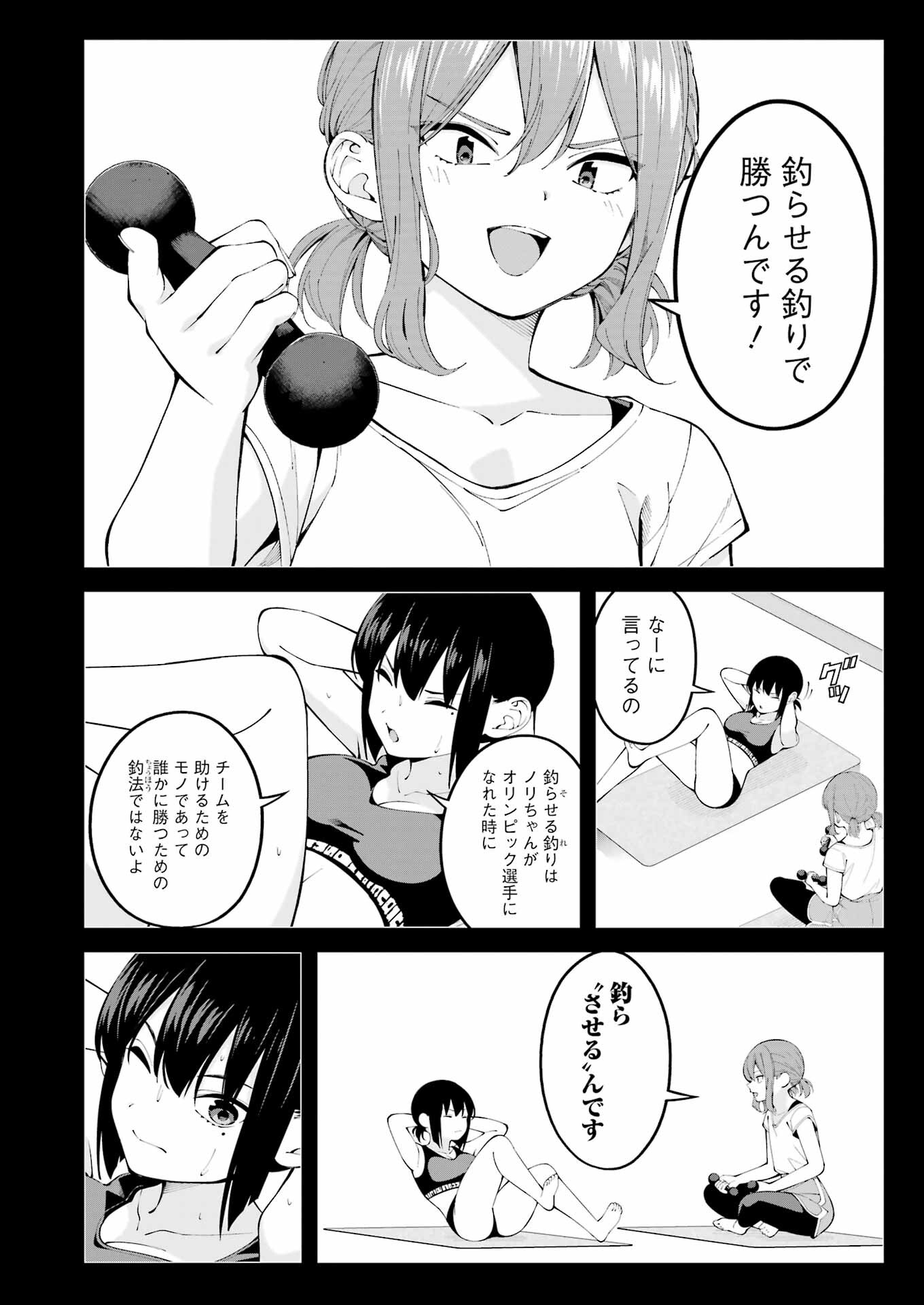 つりこまち 第61話 - Trang 6