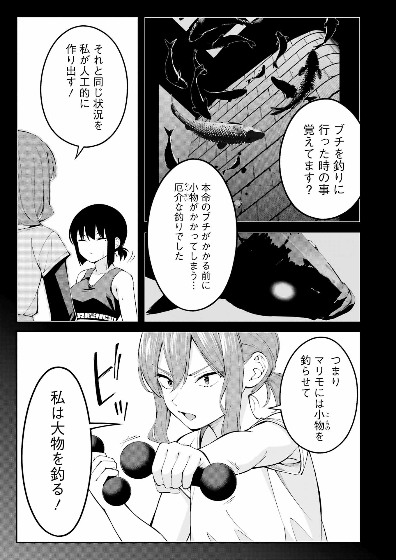 つりこまち 第61話 - Trang 7