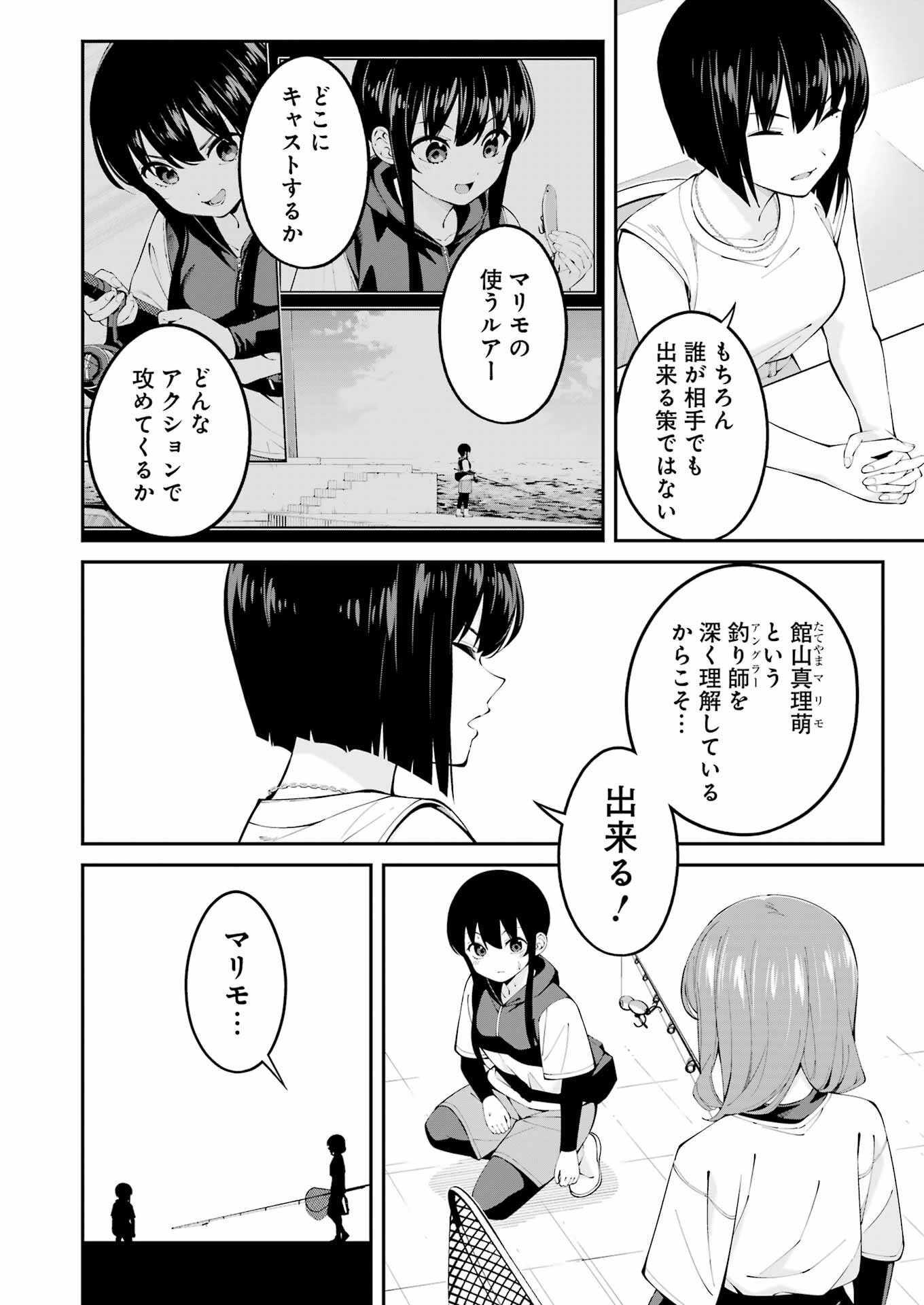 つりこまち 第61話 - Trang 8
