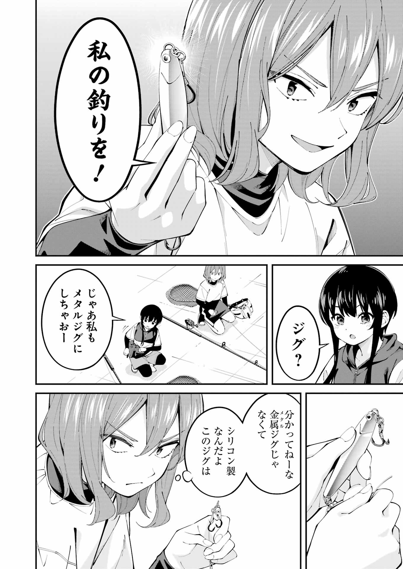 つりこまち 第61話 - Trang 10