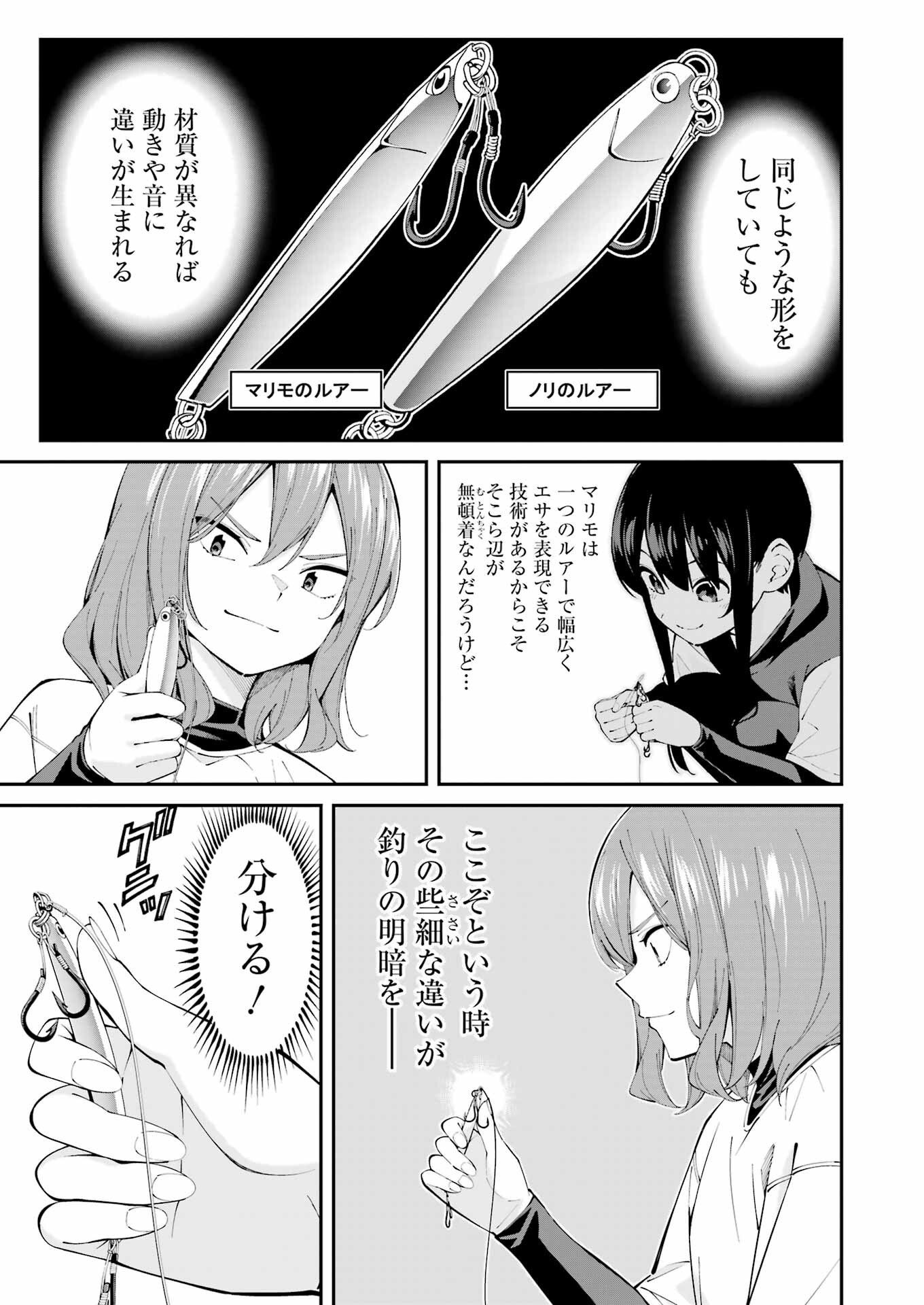 つりこまち 第61話 - Trang 11