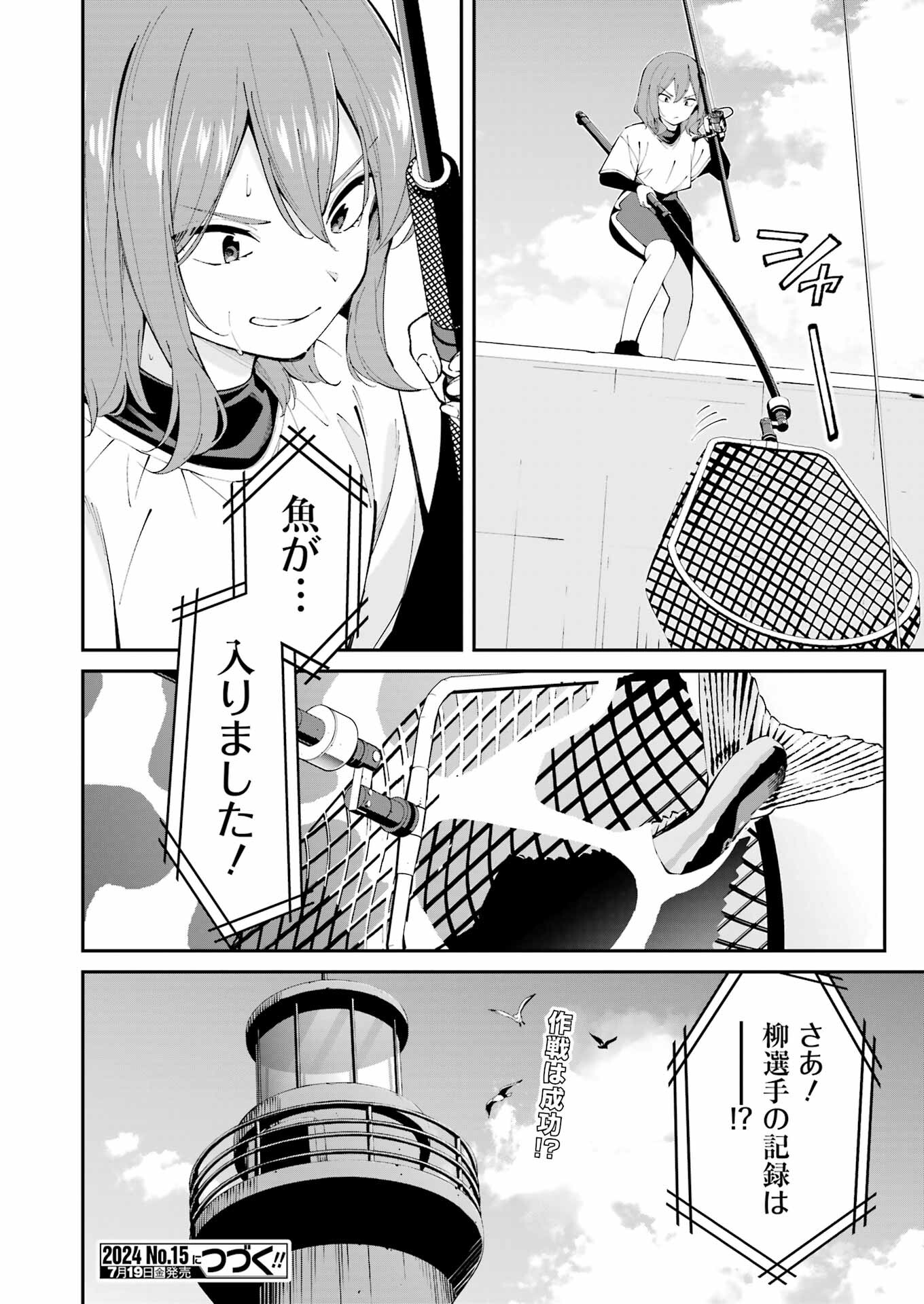 つりこまち 第61話 - Trang 16