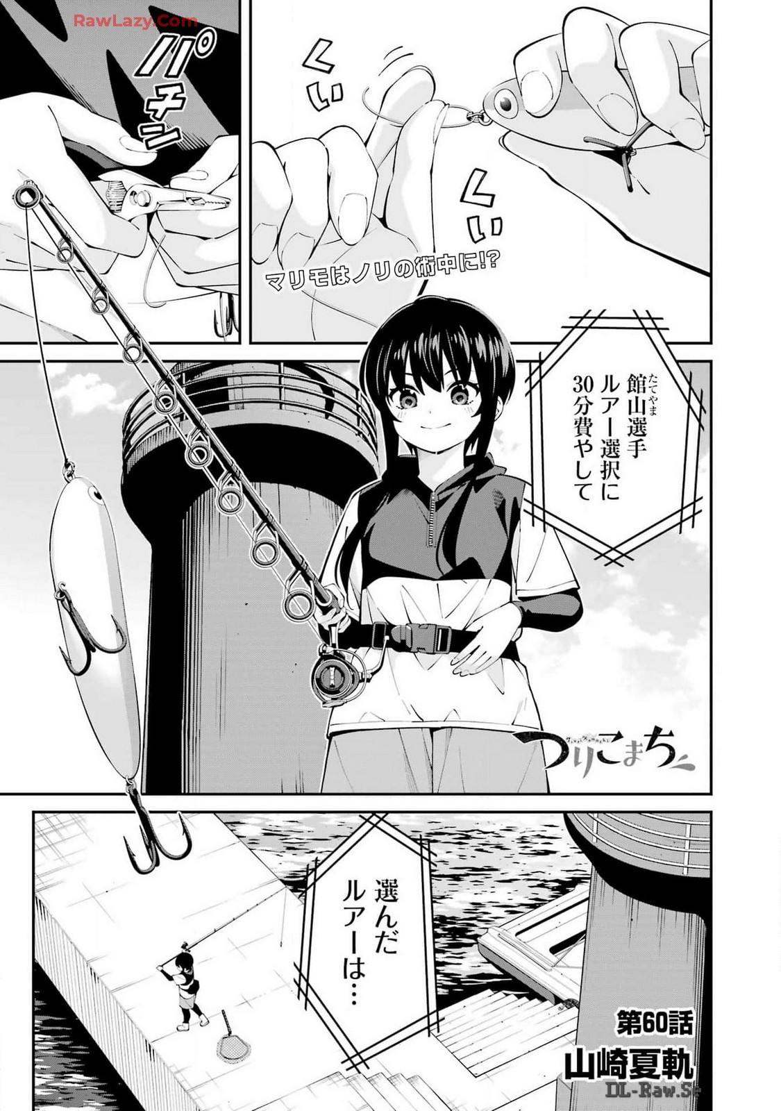 つりこまち 第60話 - Trang 1