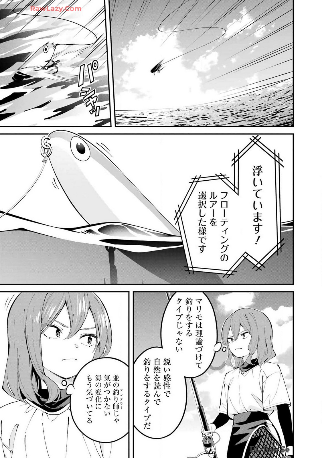 つりこまち 第60話 - Trang 3