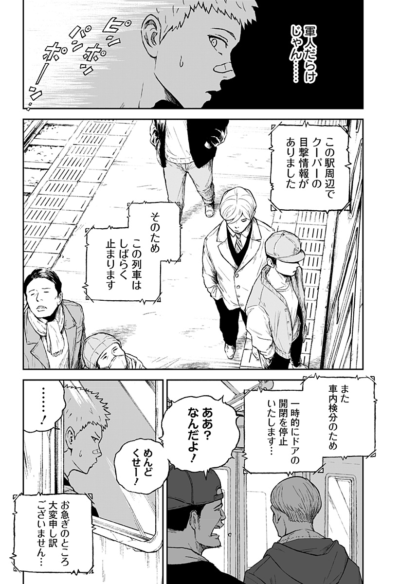 アストロベイビー - 第13話 - Page 4