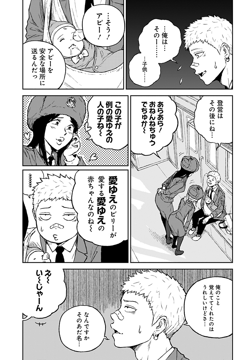 アストロベイビー - 第13話 - Page 9