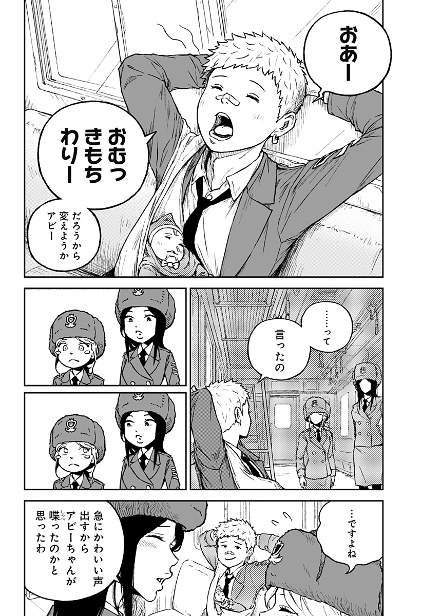 アストロベイビー - 第13話 - Page 18