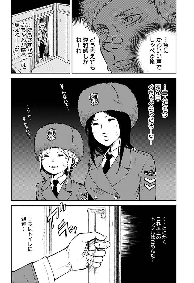 アストロベイビー - 第13話 - Page 20