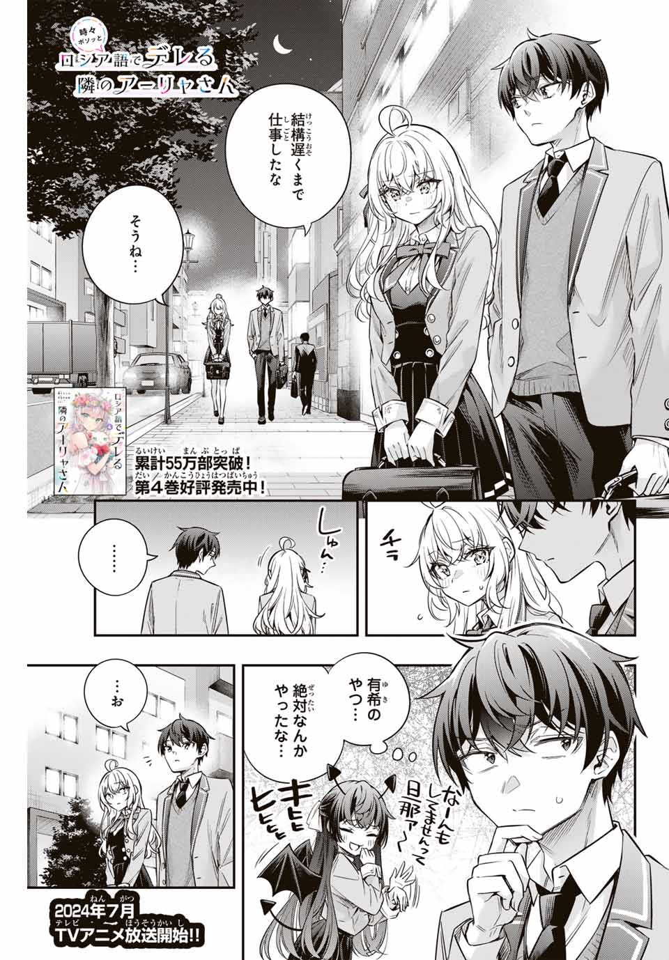 時々ボソッとロシア語でデレる隣のアーリャさん - 第40話 - Page 1