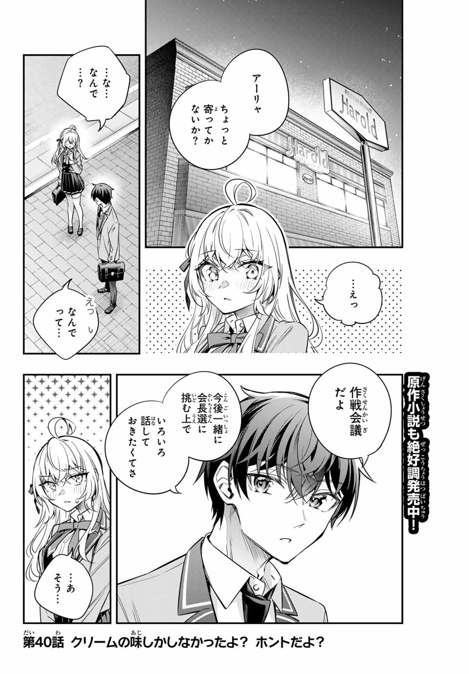 時々ボソッとロシア語でデレる隣のアーリャさん - 第40話 - Page 2