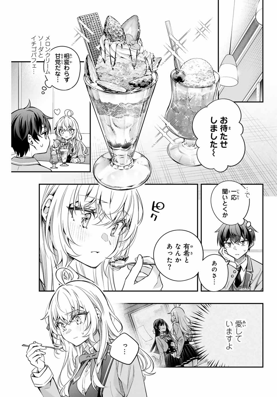 時々ボソッとロシア語でデレる隣のアーリャさん - 第40話 - Page 3