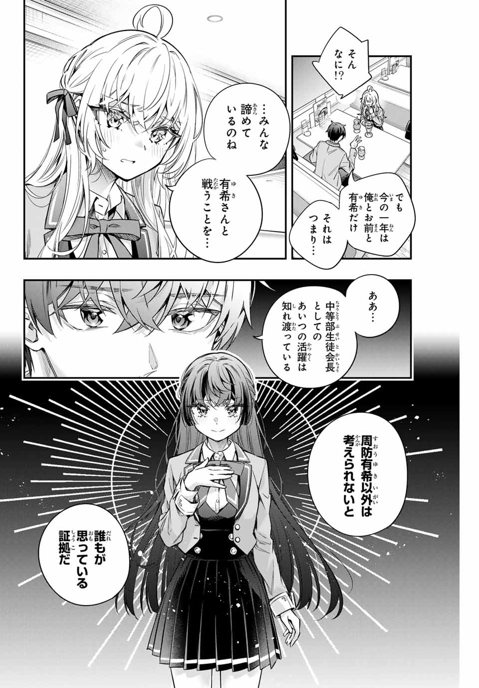 時々ボソッとロシア語でデレる隣のアーリャさん - 第40話 - Page 8