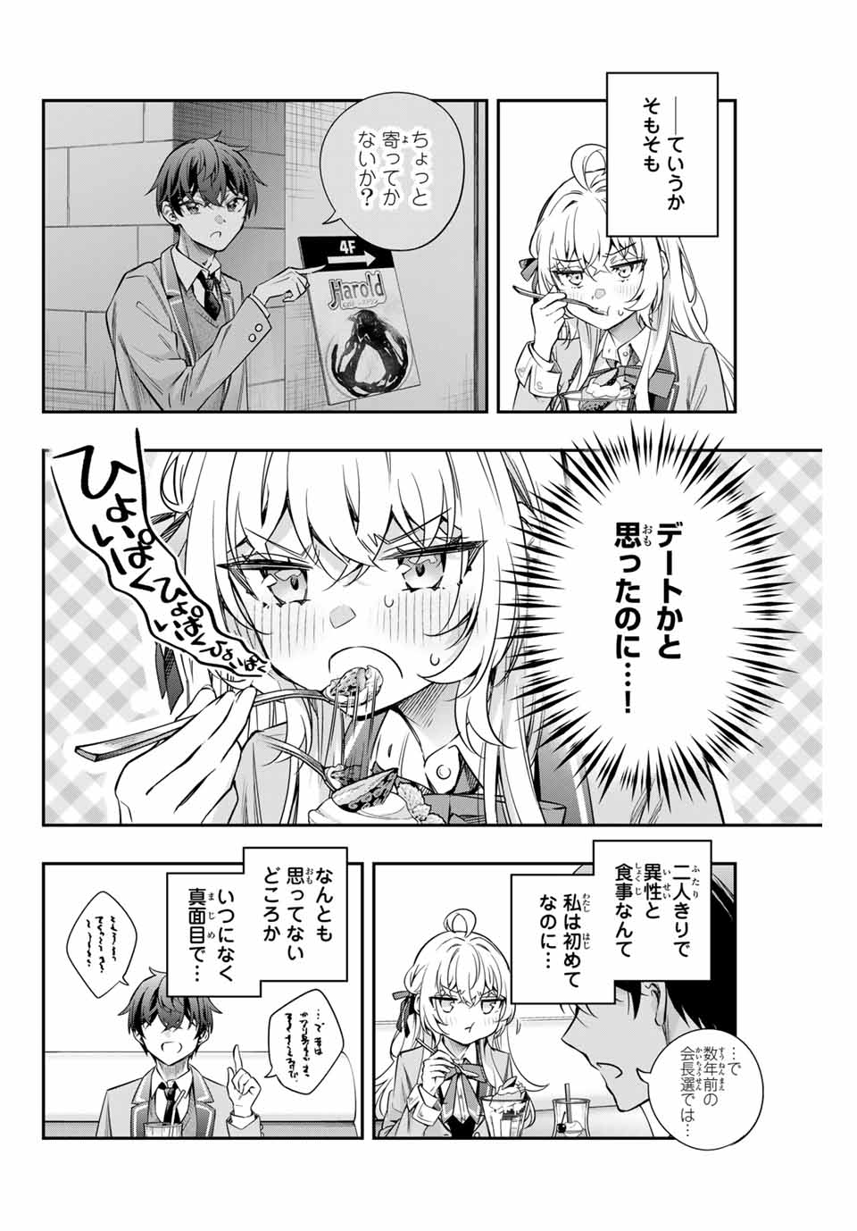 時々ボソッとロシア語でデレる隣のアーリャさん - 第40話 - Page 10