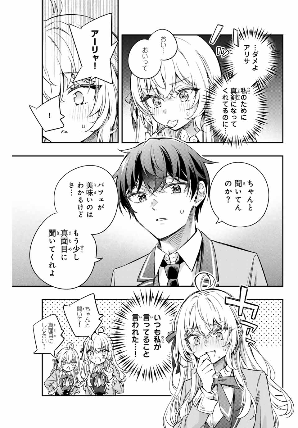 時々ボソッとロシア語でデレる隣のアーリャさん - 第40話 - Page 11