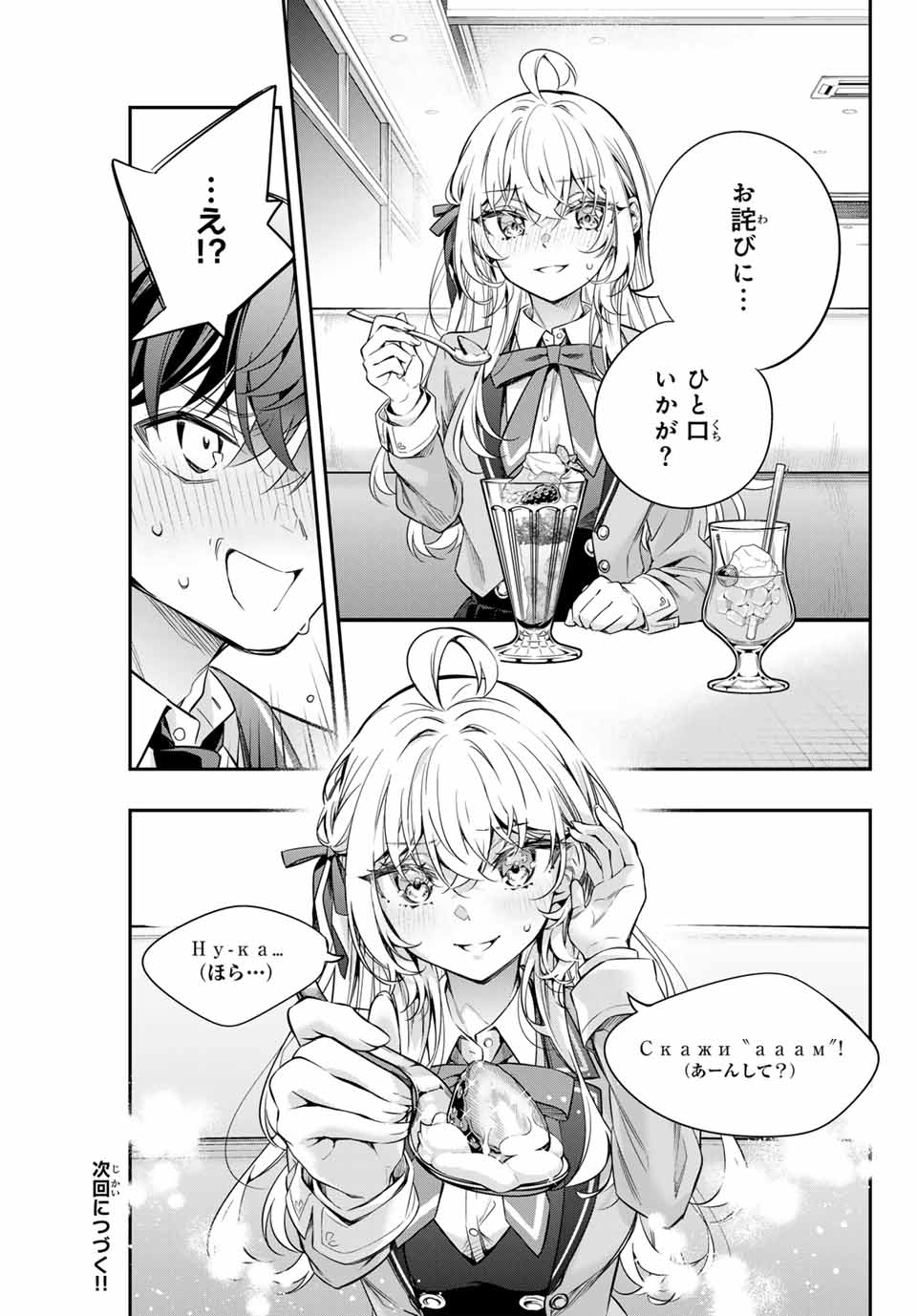 時々ボソッとロシア語でデレる隣のアーリャさん - 第40話 - Page 13