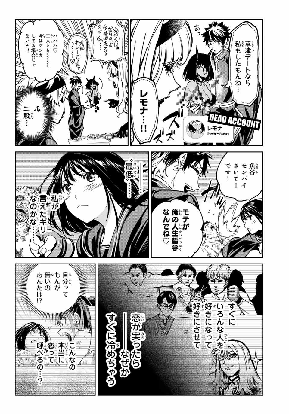 デッドアカウント - 第63話 - Page 14