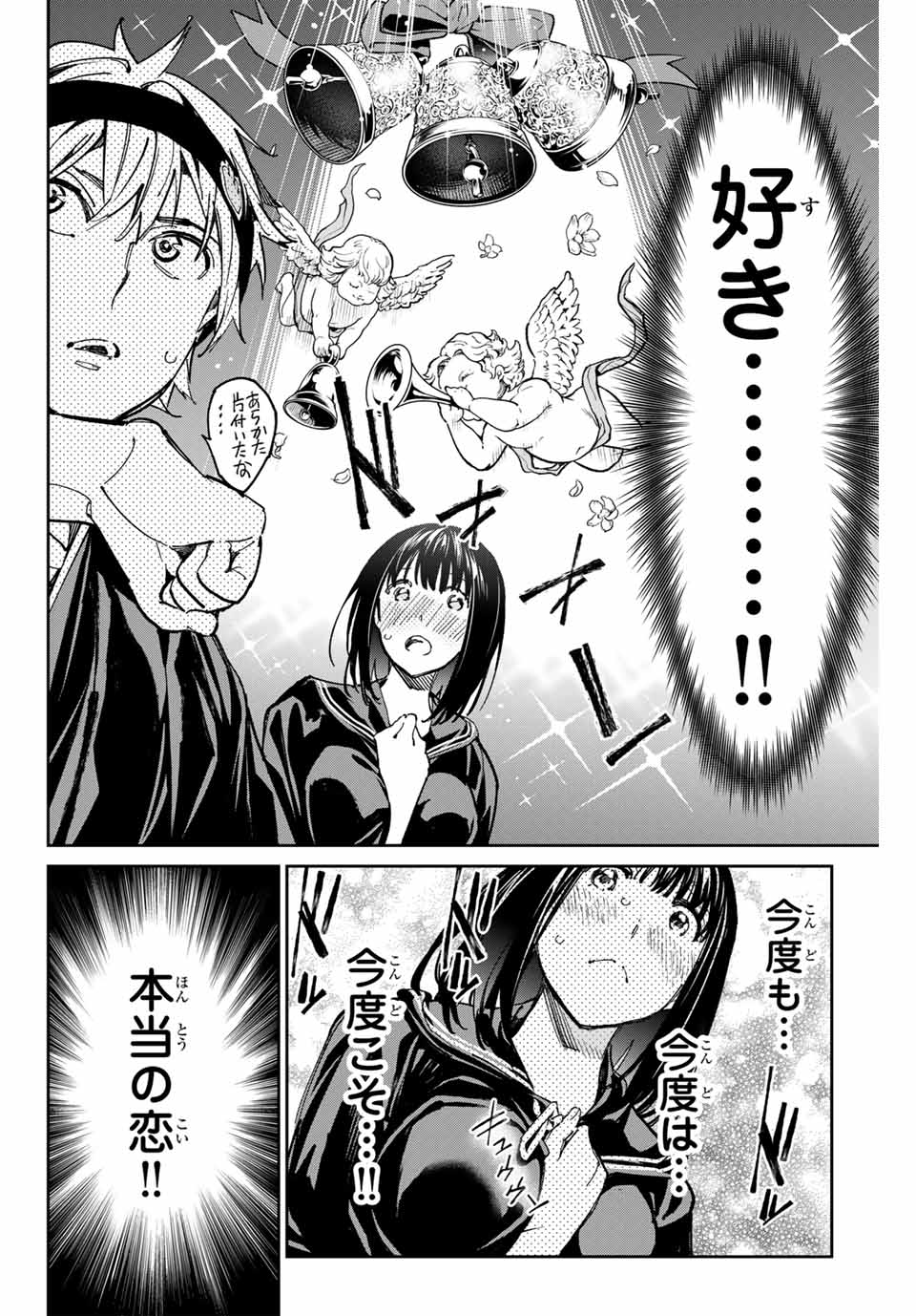 デッドアカウント - 第63話 - Page 18