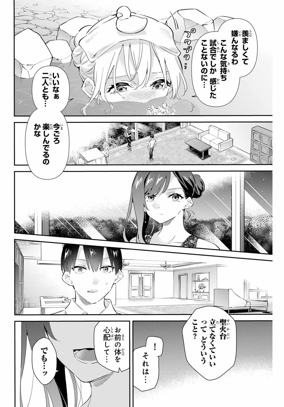 五輪の女神さま 〜なでしこ寮のメダルごはん〜 - 第70話 - Page 2