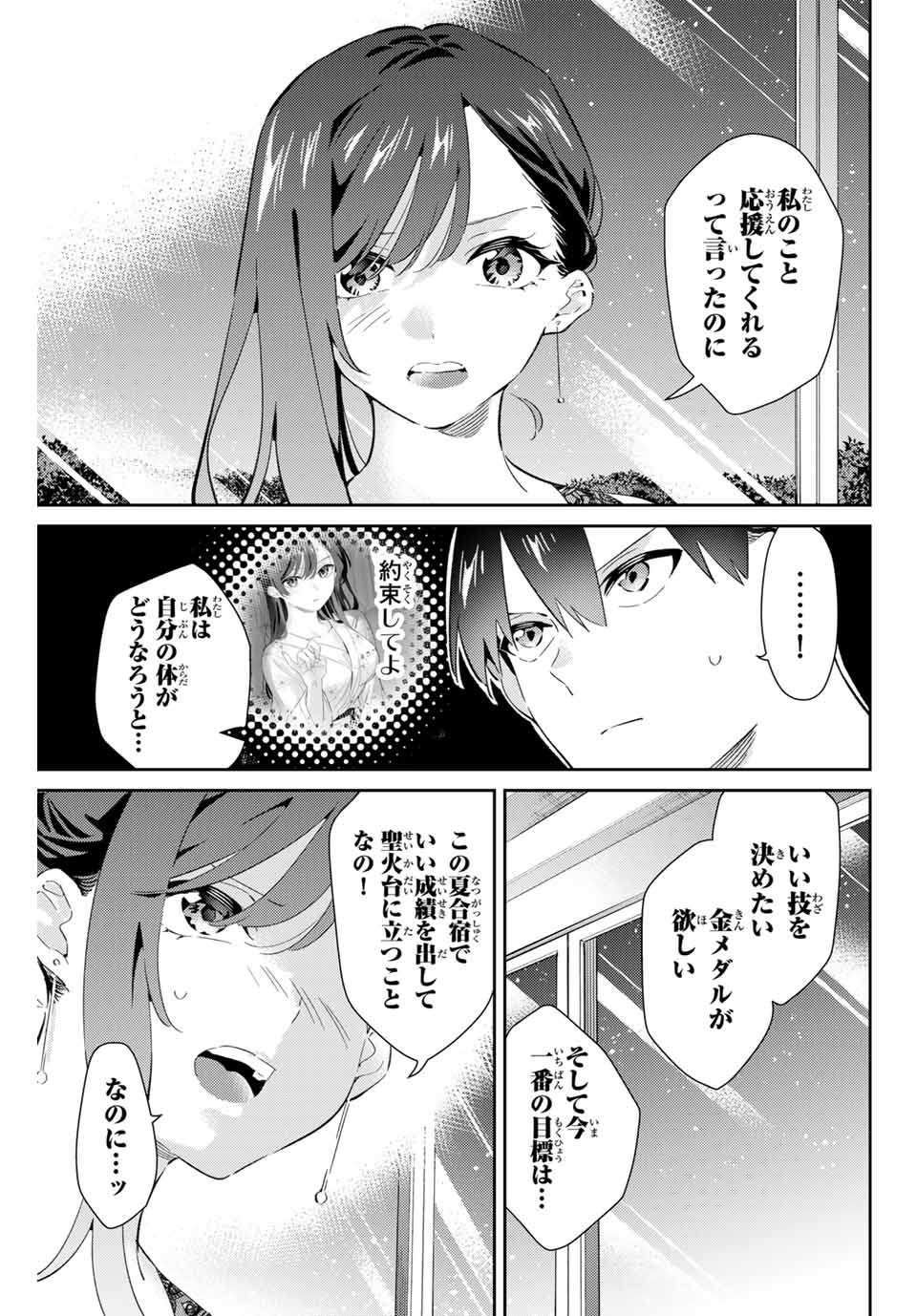 五輪の女神さま 〜なでしこ寮のメダルごはん〜 - 第70話 - Page 3