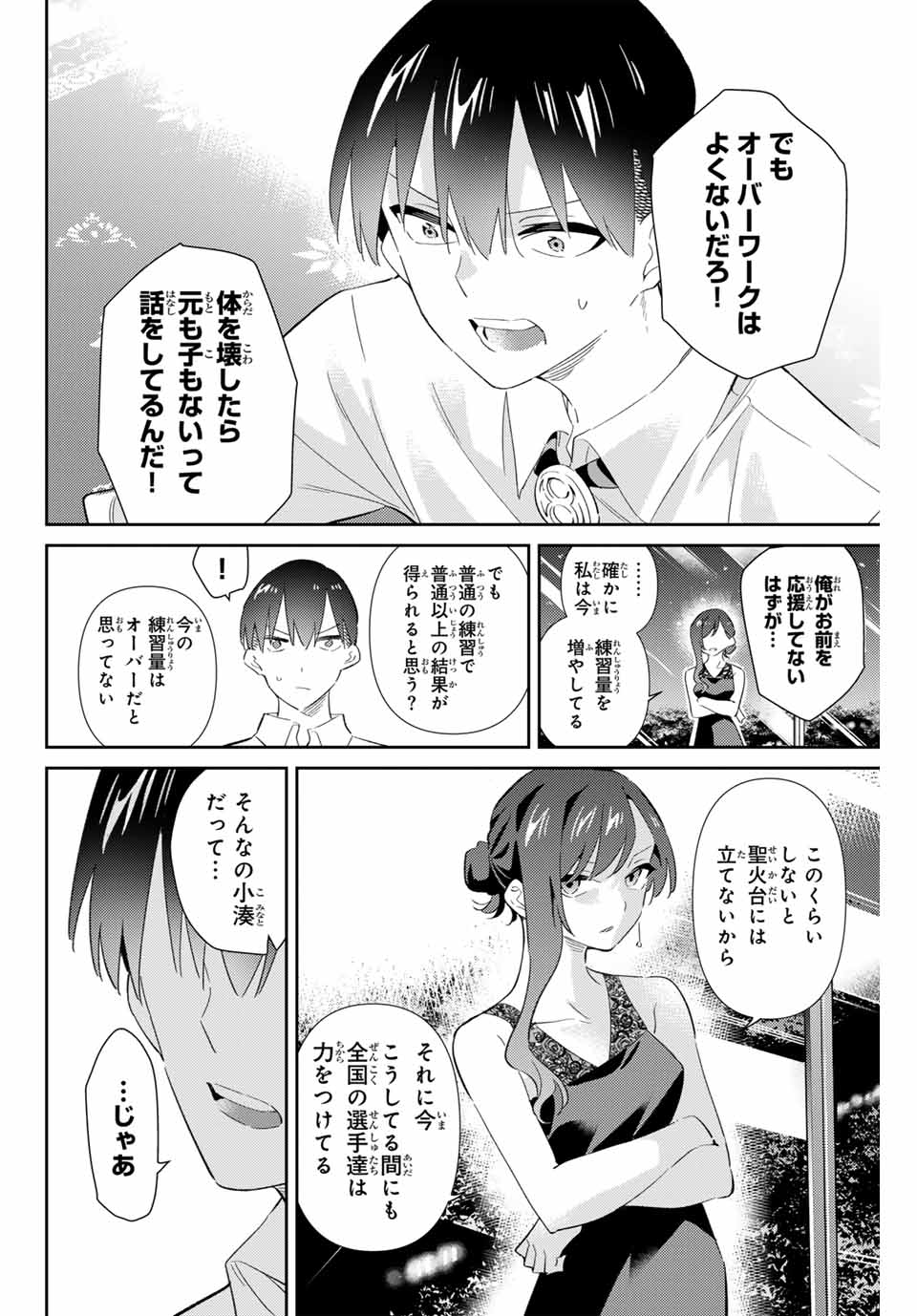 五輪の女神さま 〜なでしこ寮のメダルごはん〜 - 第70話 - Page 4