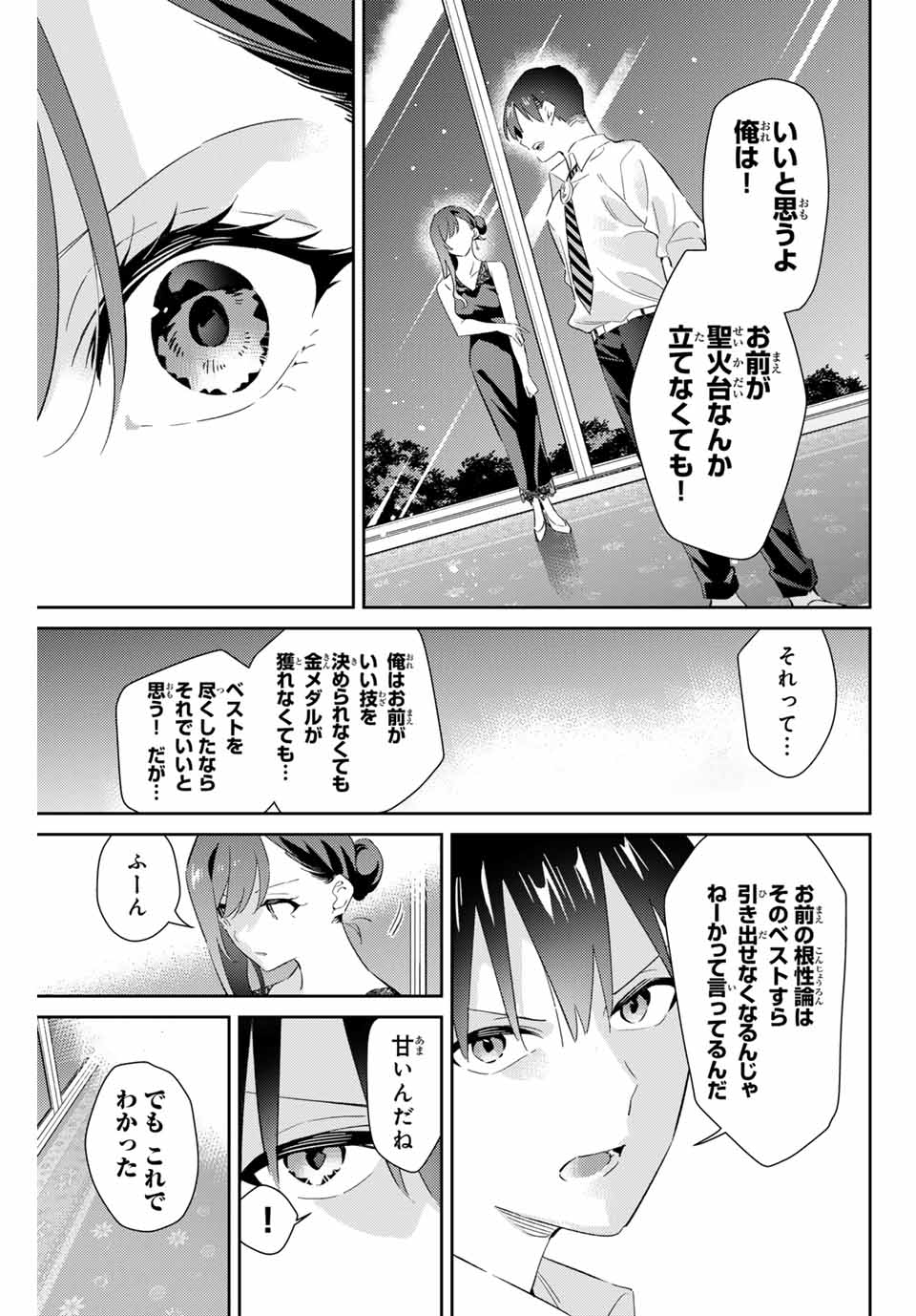 五輪の女神さま 〜なでしこ寮のメダルごはん〜 - 第70話 - Page 5