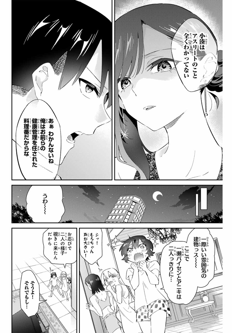 五輪の女神さま 〜なでしこ寮のメダルごはん〜 - 第70話 - Page 6