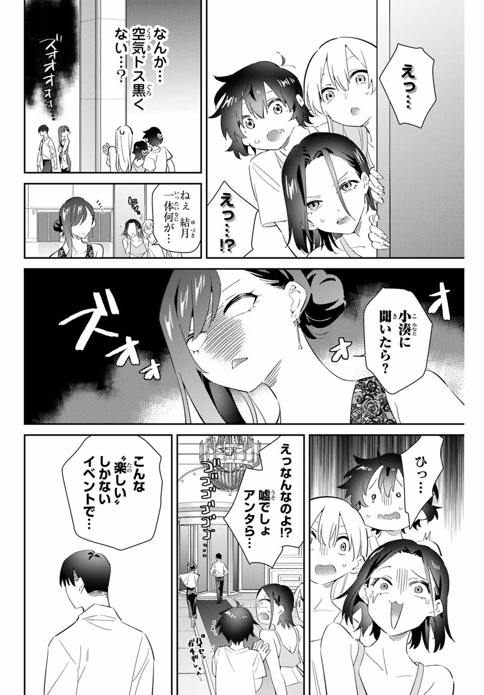 五輪の女神さま 〜なでしこ寮のメダルごはん〜 - 第70話 - Page 8