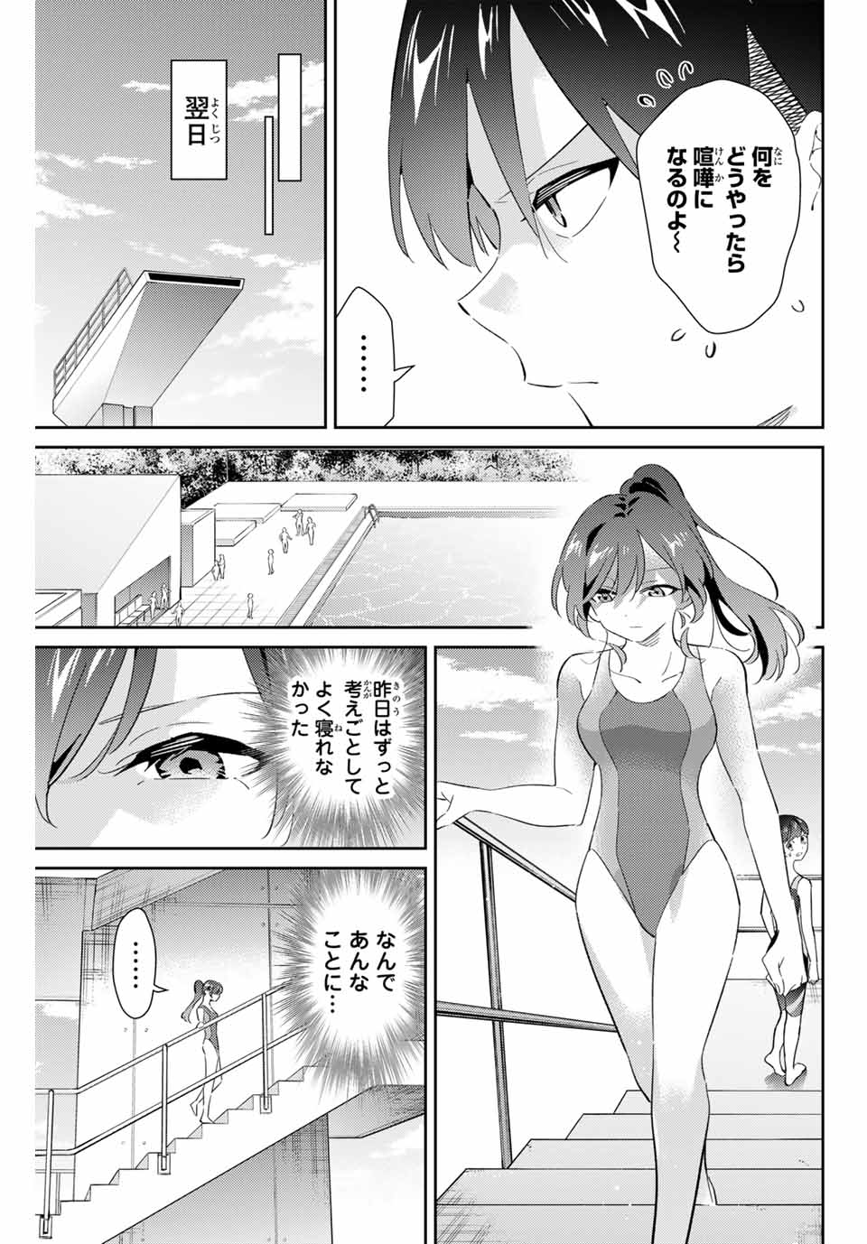 五輪の女神さま 〜なでしこ寮のメダルごはん〜 - 第70話 - Page 9