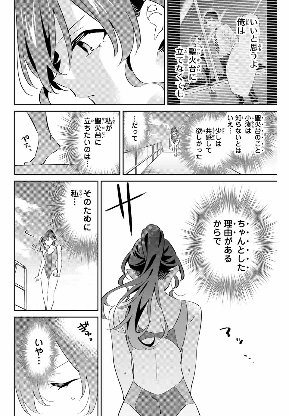 五輪の女神さま 〜なでしこ寮のメダルごはん〜 - 第70話 - Page 10